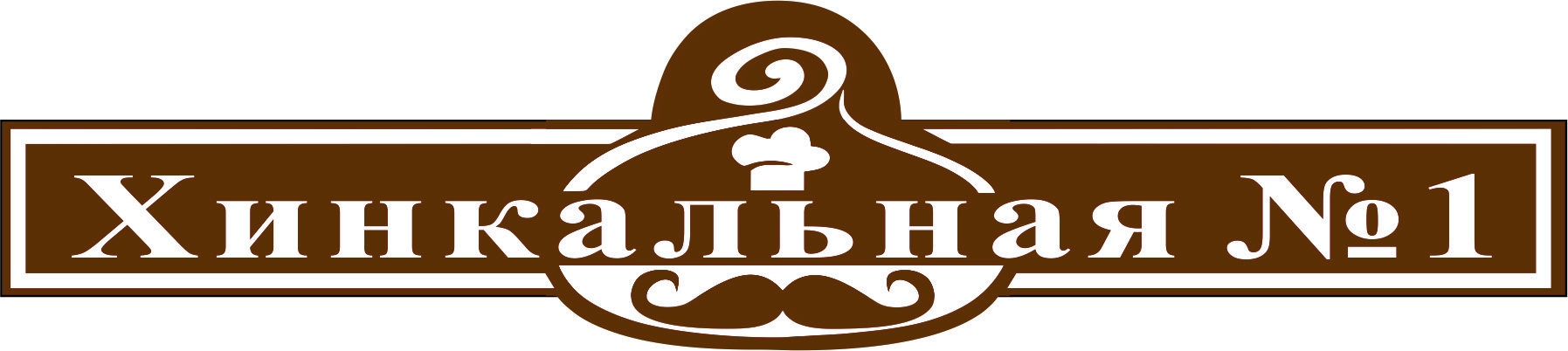 Лого Хинкальная №1